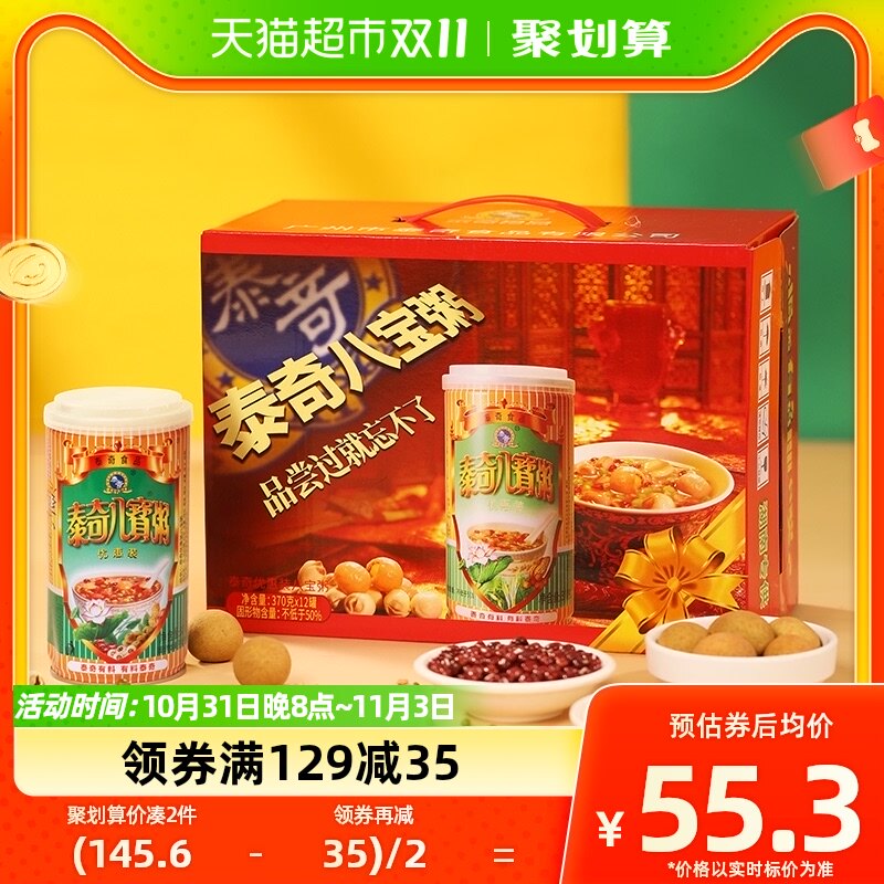 泰奇八宝粥0添加早餐粥速食粥桂圆莲子八宝粥礼盒装370gx12罐高性价比高么？