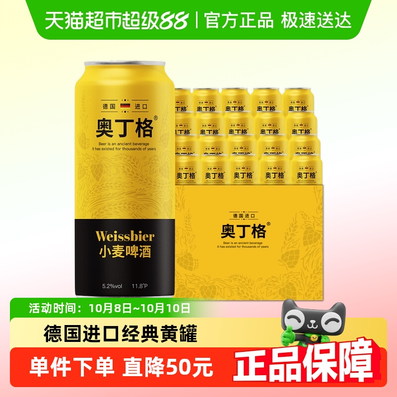 【进口】德国进口奥丁格黄罐经典小麦精酿白啤酒500ml*24罐整箱装
