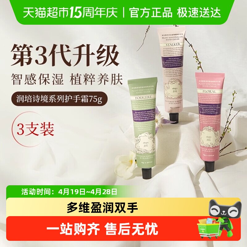 roopy润培诗境系列护手霜滋润保湿防干裂官方正品保湿留香女