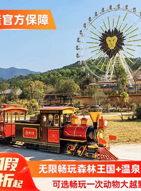 清远长隆长颈鹿城堡酒店+森林王国+温泉乐园