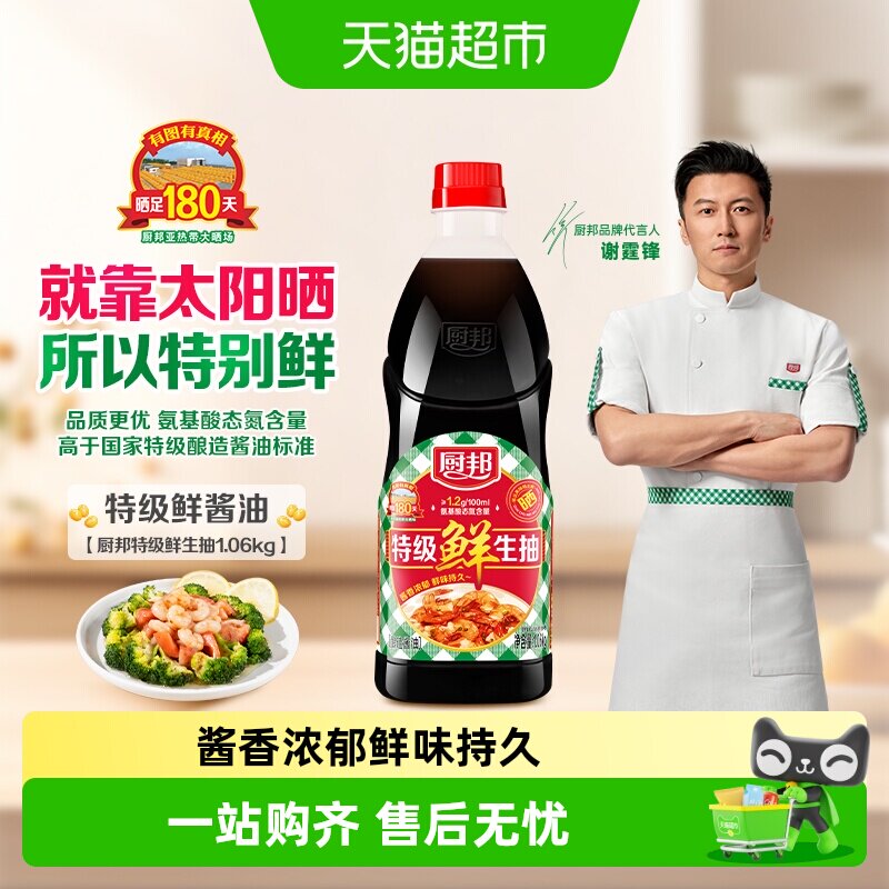 厨邦特级鲜生抽特级酱油黄豆酿造家用炒菜鲜味调味品调料