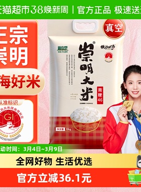崇明大米新米10kg南粳46米20斤真空软香米珍珠米梗米
