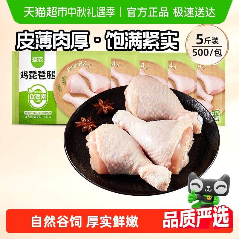 圣农单冻琵琶腿5斤