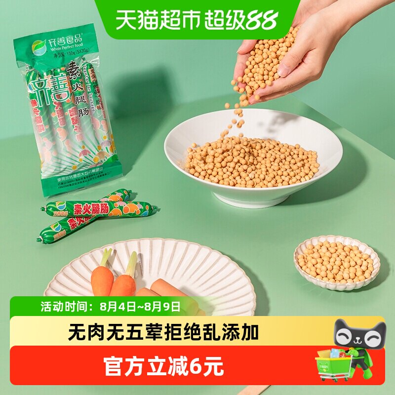 齐善素食素火腿肠150g*4袋素香肠佛家纯素素肠豆制品素肉开袋即食