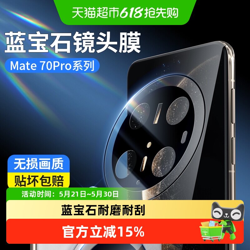 蓝宝石蓝猩先生华为mate70Pro镜头膜mate60rs手机保