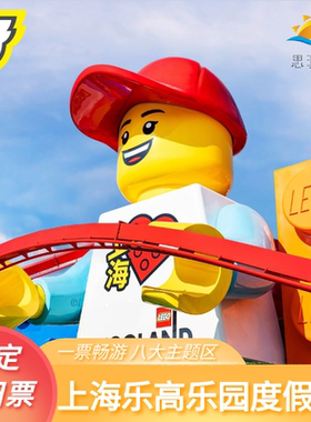 上海乐高门票