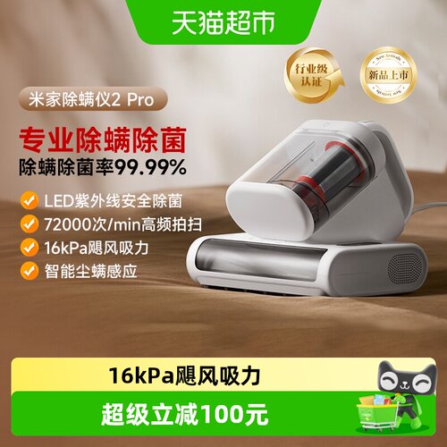 米家高效尘螨清洁除螨仪2pro*1个