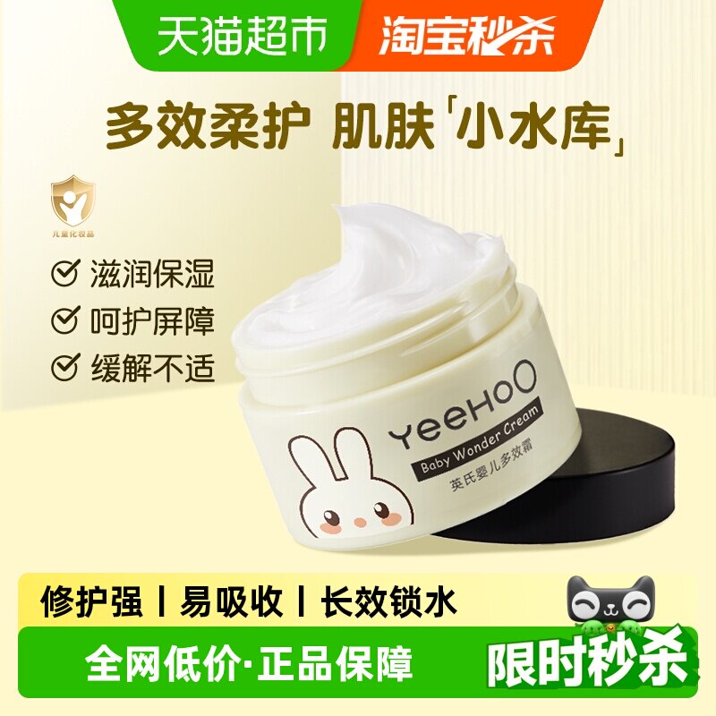 英氏儿童宝宝面霜身体乳婴儿多效霜55g润肤乳换季保湿滋润春夏
