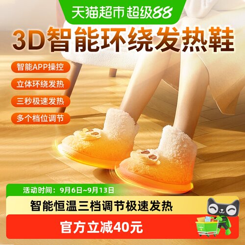 XILGARI3D智能环绕发热鞋暖脚宝
