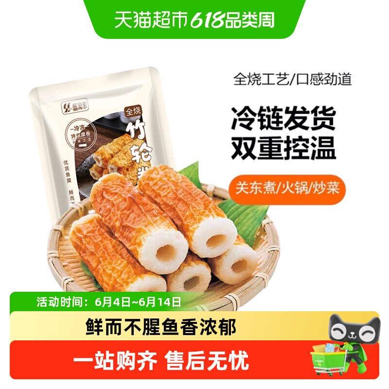 盛源来烤竹轮卷韩国部落火锅关东煮食材日本竹轮鱼卷鱼竹轮烧
