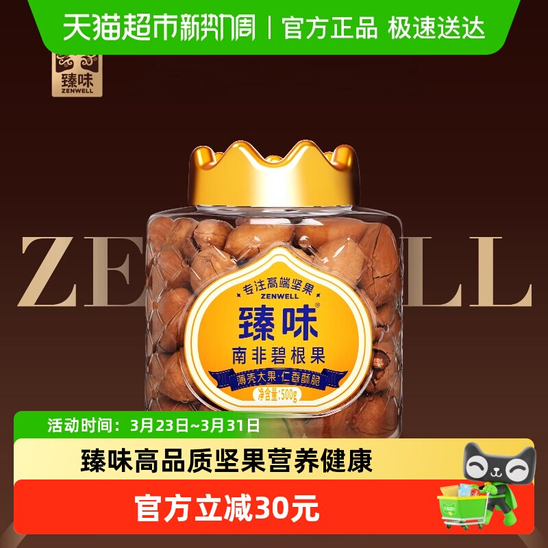 臻味南非碧根果罐装坚果新货山核桃进口原料健康孕妇零食坚果
