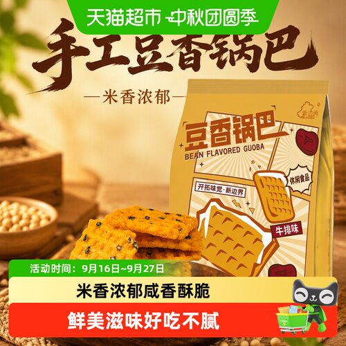 新边界豆香锅巴想吃就吃500g