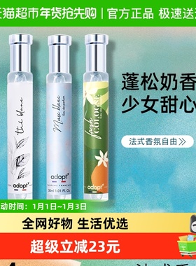 【顺丰包邮】adopt白麝香香水EDP淡香小众沙龙持久白茶花依兰玫瑰