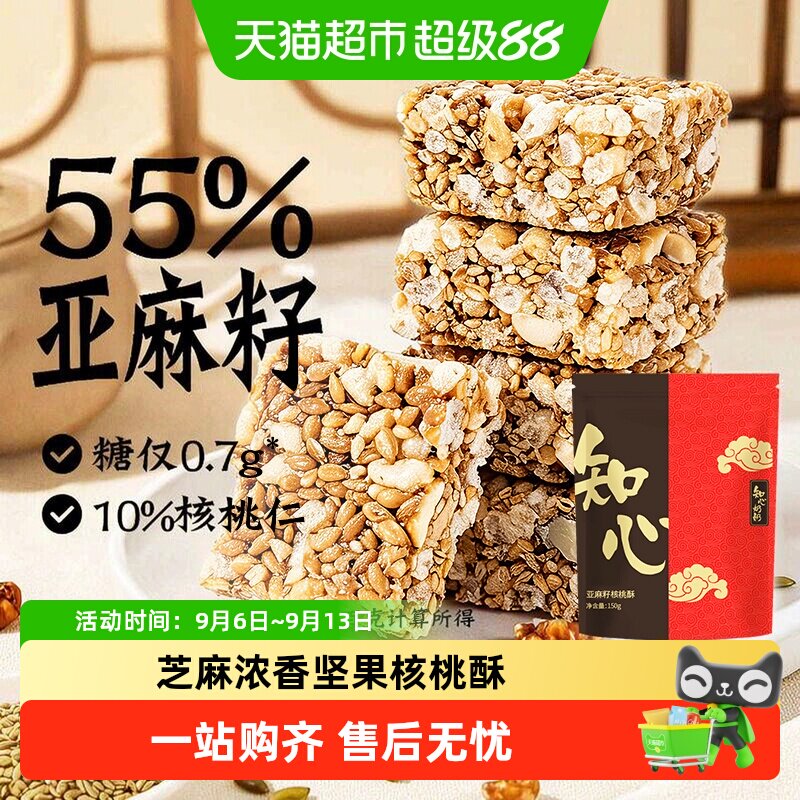 知心奶奶木糖醇亚麻籽核桃酥图片