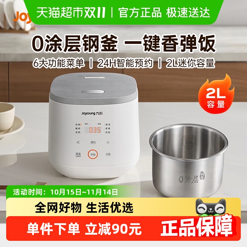 九阳2L0涂层不锈钢内胆电饭煲