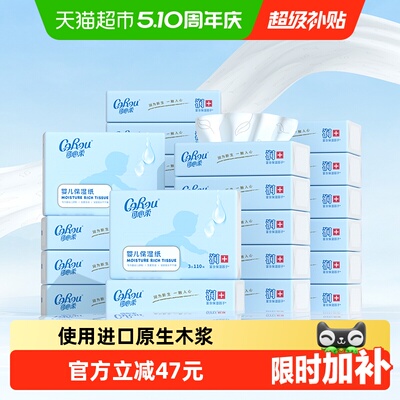 可心柔保湿幼儿纸巾110抽×24包