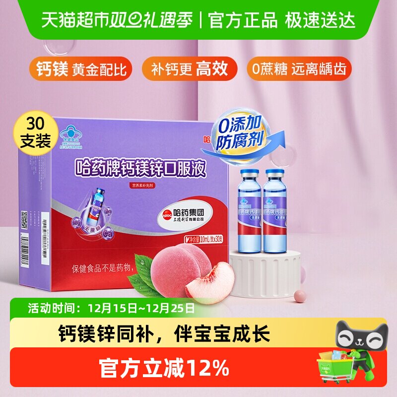 哈药牌钙镁锌口服液三精蓝瓶儿童成长时光葡萄糖酸钙补钙锌