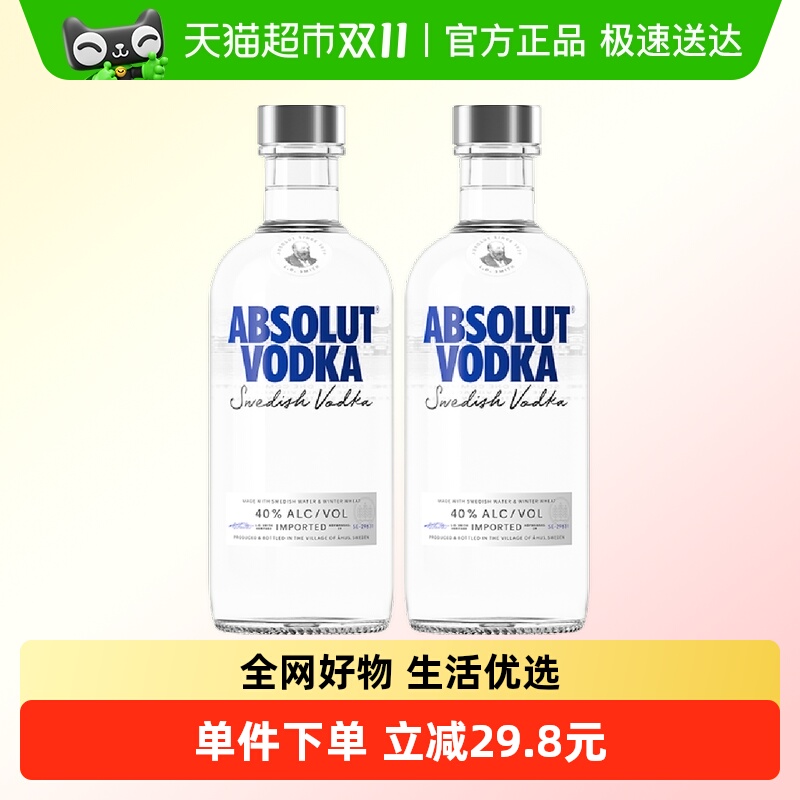 Absolut绝对伏特加原味500ml*2瓶瑞典进口洋酒烈酒鸡尾酒特调
