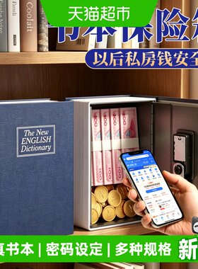 书本存钱罐柜只进不出新款收纳盒