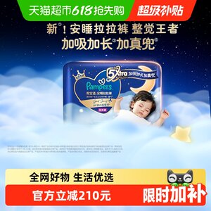 【整觉王者】新帮宝适安睡拉拉裤超薄透气M-4XL夏天尿不湿纸尿裤