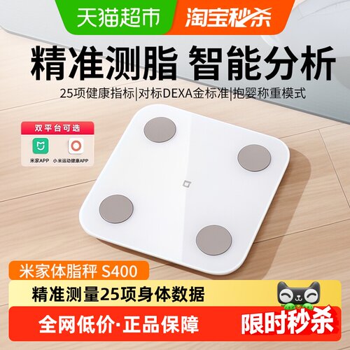米家体脂秤双频测量专业测脂