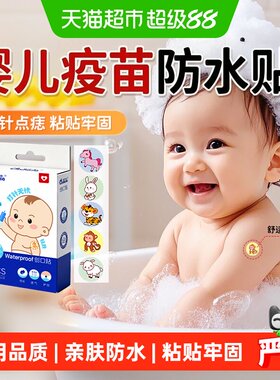 爱护佳婴儿疫苗贴遮痘防水