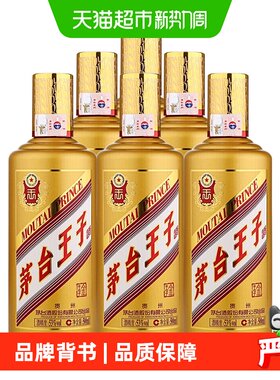 茅台王子酒53度酱香型白酒