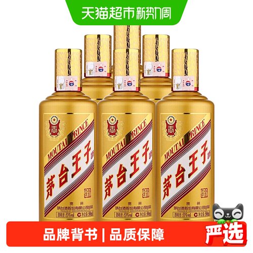 茅台王子酒53度酱香型白酒