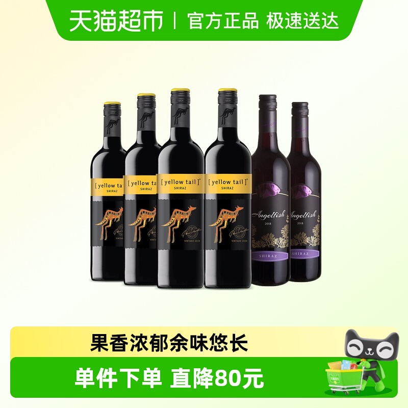 黄尾西拉+天使鱼干红750ml×6瓶