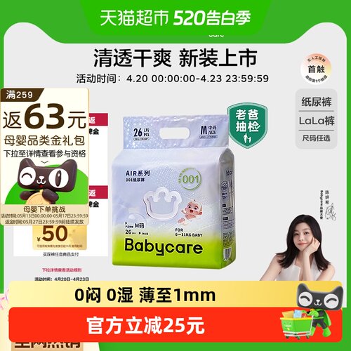 babycare超薄纸尿裤air001mini装