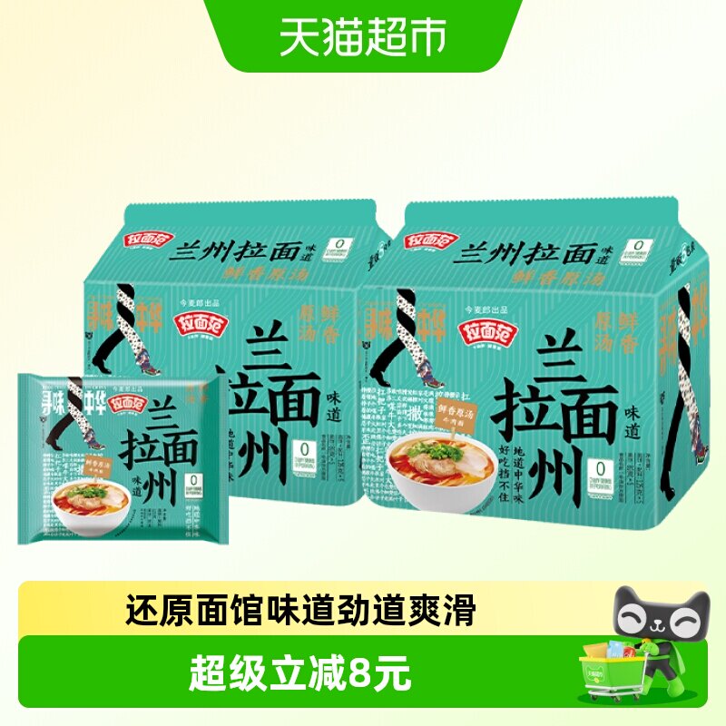 【张凌赫】今麦郎拉面范寻味中华兰州拉面125g*5袋*2鲜香牛肉味