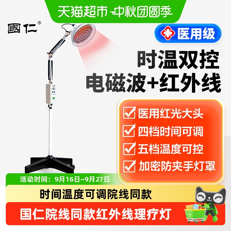 国仁家用膝盖肩周炎烤电理疗灯图片
