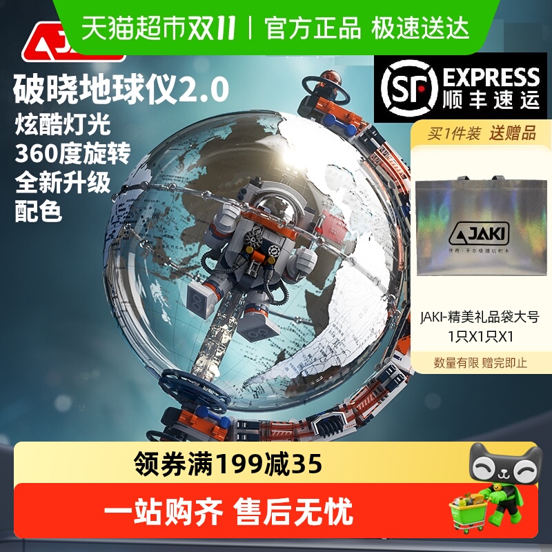 JAKI地球仪探索版积木玩具