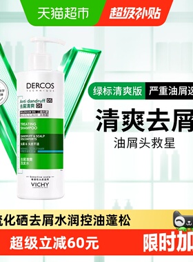 【下拉享淘金币】薇姿绿标洗发水清爽去屑控油蓬松洗发露390ml