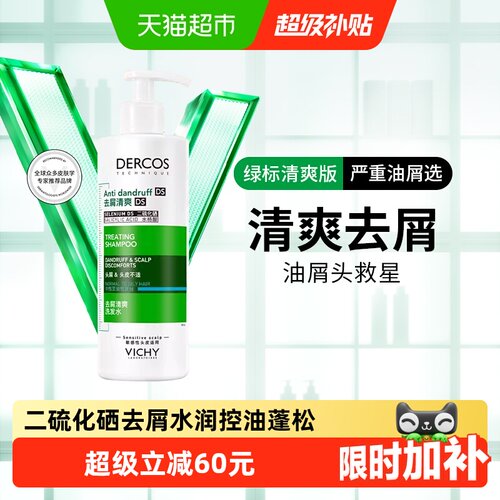 薇姿绿标去屑洗发水390ml