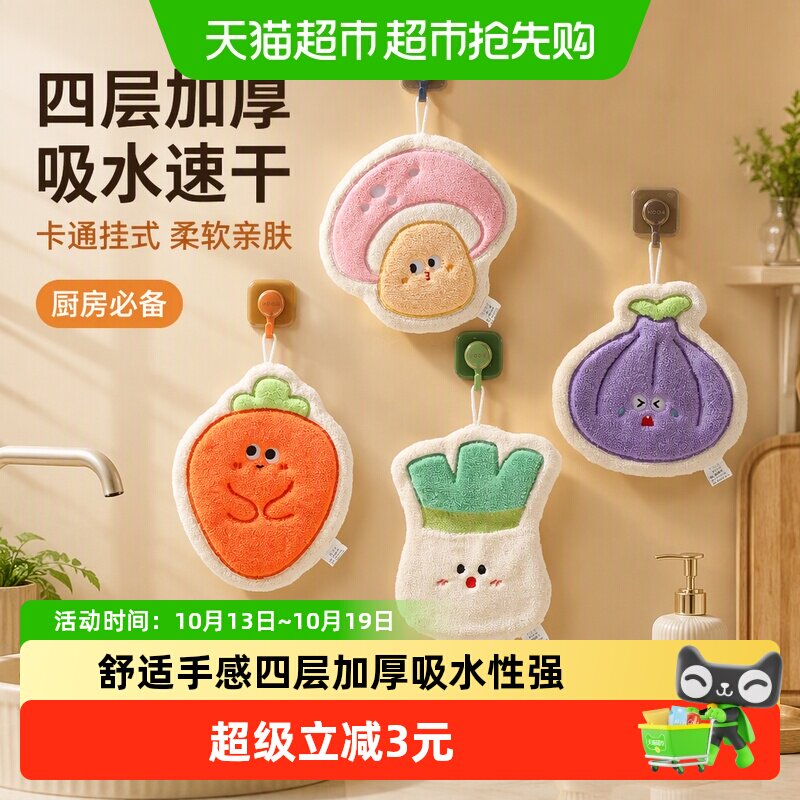 珊瑚绒卡通挂式蔬菜擦手巾