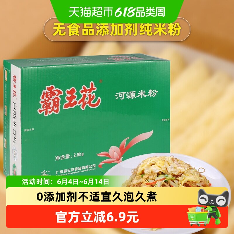 霸王花方便面米线粉丝礼盒装速食河粉米粉粉干粉条早餐夜宵
