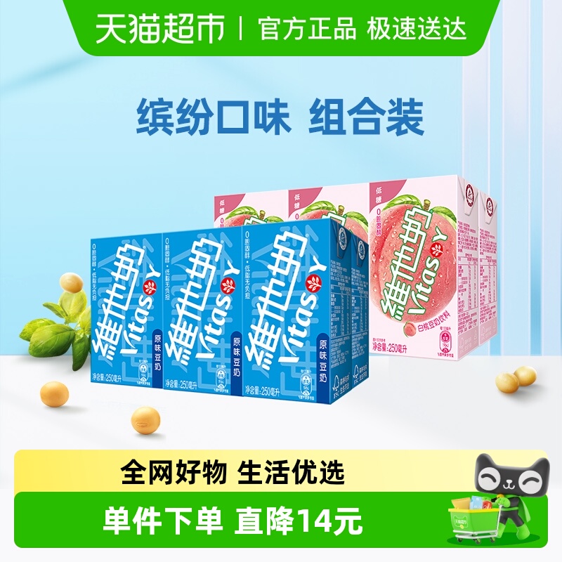 维他奶原味+白桃味豆奶