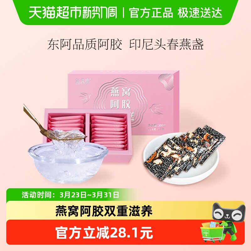 新养集燕窝阿胶固元糕东阿即食手工女性滋补阿胶糕膏片块礼盒