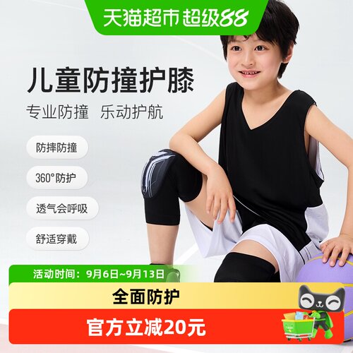 Keep儿童专用运动护膝篮球足球