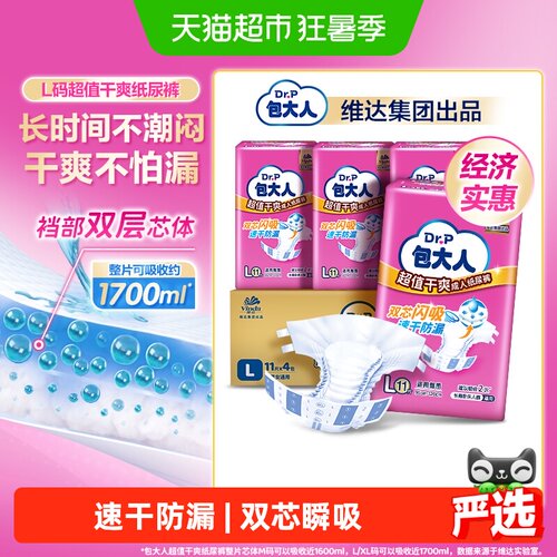 包大人成人纸尿裤超值干爽防漏