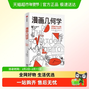 欢乐数学系列漫画几何学生物学代数有意思微积分的力量学生家教书
