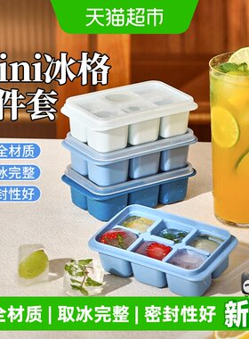 展艺迷你冰格三件套家用制冰盒