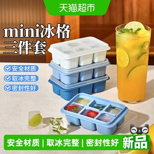 展艺迷你冰格三件套家用带盖制冰盒冰箱冷冻冰块模具辅食分装收纳