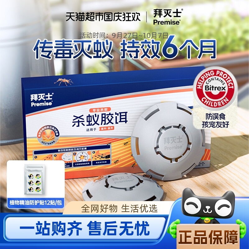 拜灭士杀蚁饵盒