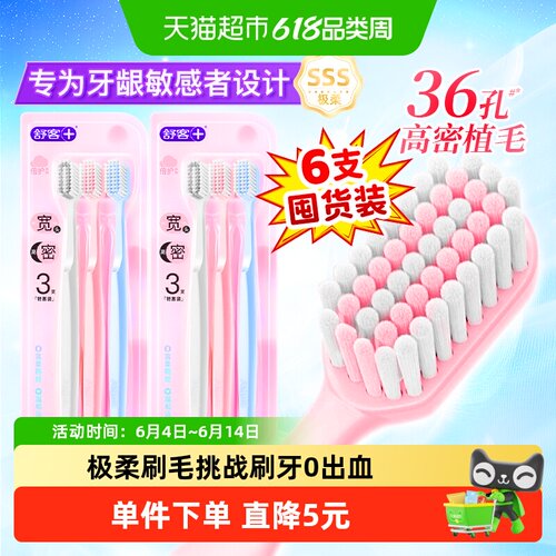 舒客牙刷软毛宽头成人牙刷