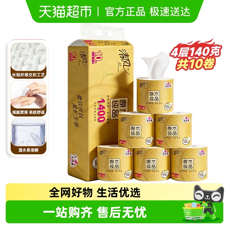 清风原木金装卷纸4层卷筒纸卫生纸巾厕纸家用实惠