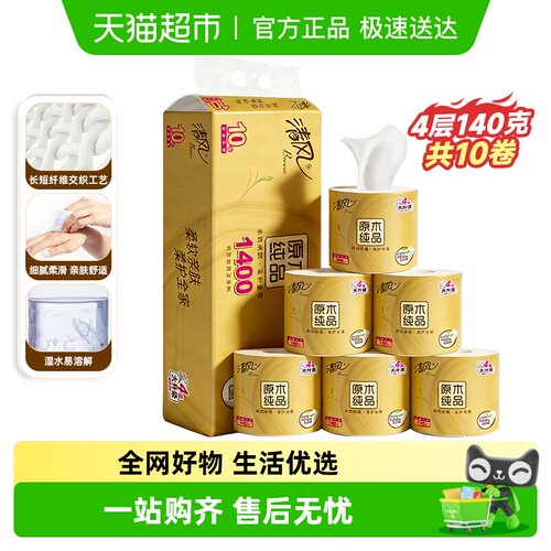 清风卷纸金装4层卷筒纸厕纸