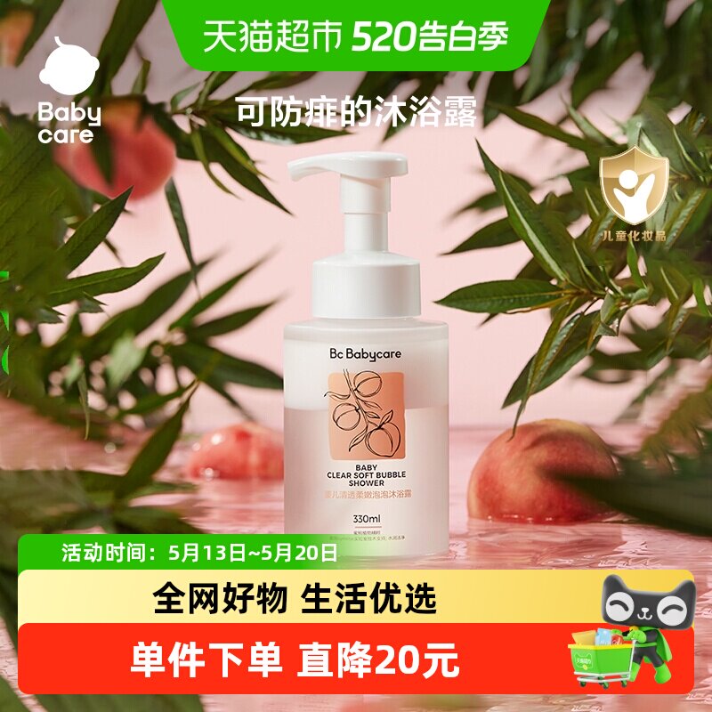 babycare儿童沐浴露洗发水二合一婴幼儿宝宝防痱桃叶泡泡浴