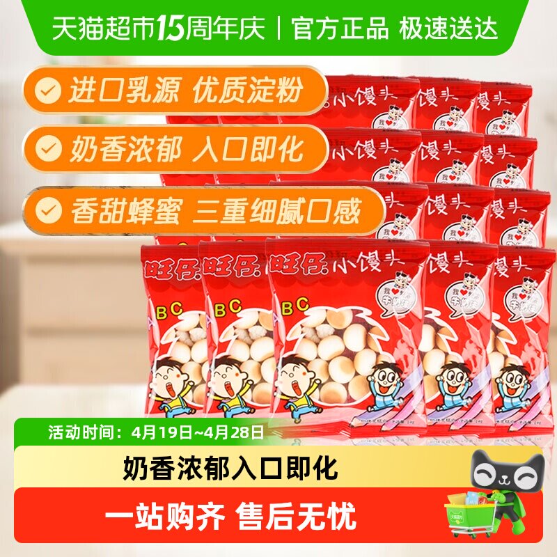 绿箭旺仔小馒头牛奶味小包装怀旧旺旺零食品小吃儿童饼干